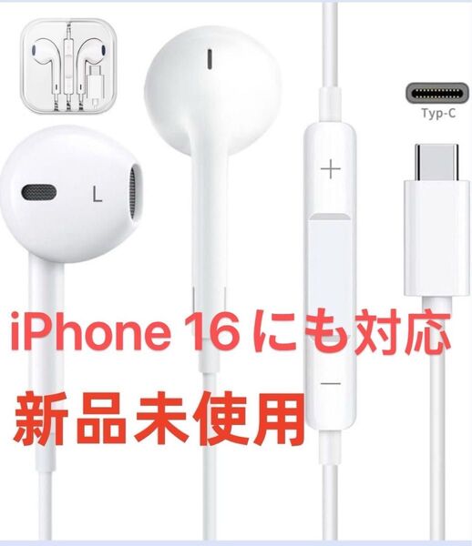 iPhone 16にも対応 有線タイプc イヤホン Type-C マイク付き通話可能 音量調節 快適痛くない