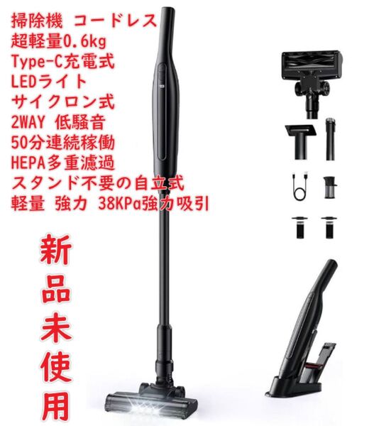 掃除機 コードレス 軽量 2025最新型!業界初!38KPa強力吸引&超軽量0.6kg&スタンド不要の自立式&Type-C充電式
