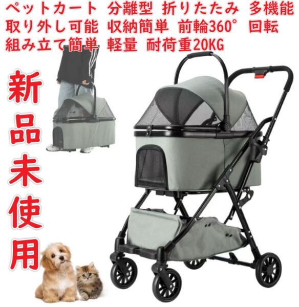 ペットカート 分離型 折りたたみ ペットバギー 小型犬 中型犬 猫 犬 カート 多頭 取り外し可能 収納簡単 多機能 4輪