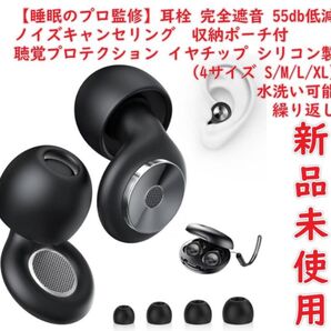 【睡眠のプロ監修】耳栓 完全遮音 みみせん Ewbob 耳栓 睡眠用 55db低減 ノイズキャンセリング 用イヤホン 仕事用
