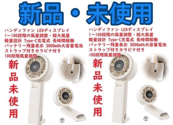 2個セット ハンディファン【2025革新型・1〜100段階の風量調整・超大風量】手持ち扇風機 軽量設計 Type-C充電式