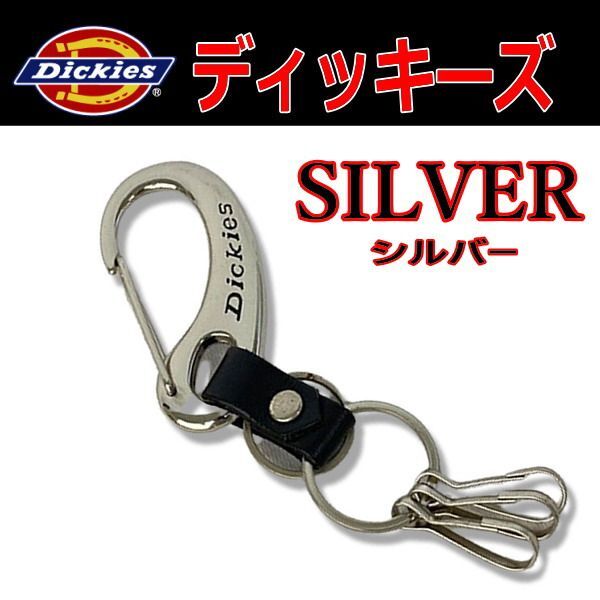 54 SVディッキーズ シンプルなカラビナキーホルダー キーリング