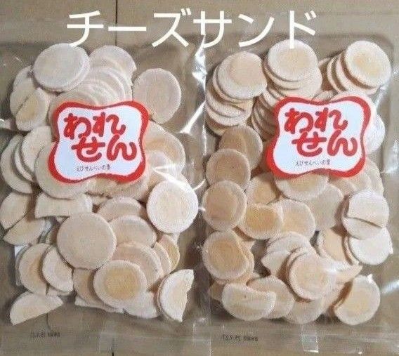 われせん 2袋 アウトレット お菓子