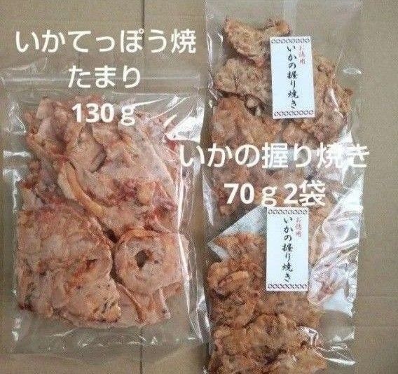 いかの握り焼き 2袋 いかてっぽう焼たまり 1袋 いかせん アウトレット