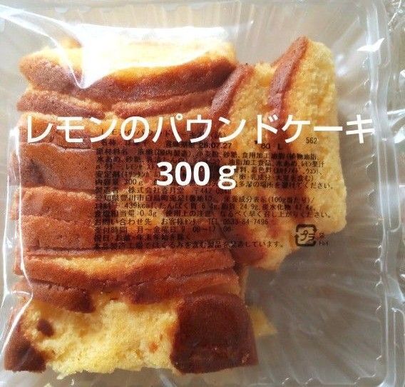 香月堂アウトレット レモンのパウンドケーキ 300g 1袋 訳あり洋菓子 端っこ