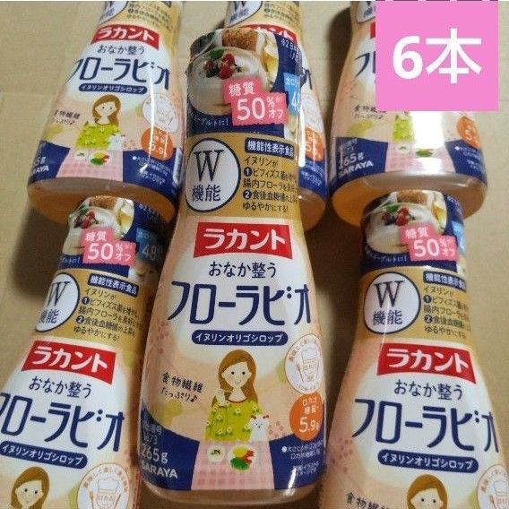 ラカント フローラビオ 265g 6個 サラヤ 腸活 オリゴ糖 シロップ 機能性表示食品 ロカボ