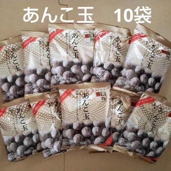 あんこ玉 10袋 佐藤製菓 半生菓子 お茶請け