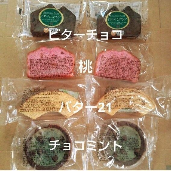 香月堂アウトレット バターバウム ビターチョコ 桃パウンド チョコミントタルト 各2個 訳あり