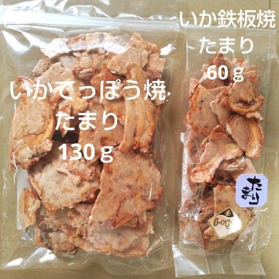 われせん いかてっぽう焼 たまり いか鉄板焼 たまり 無選別 各1袋 アウトレット