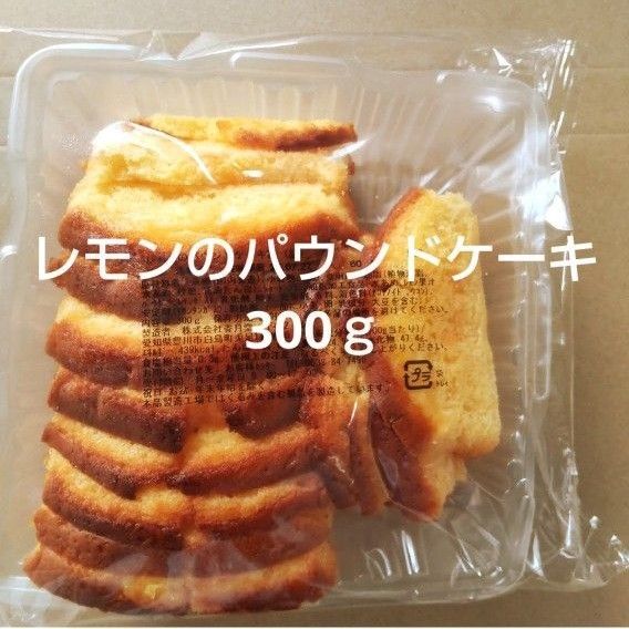 香月堂アウトレット レモンのパウンドケーキ 300g 1袋 訳あり洋菓子 端っこ