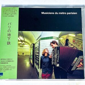 「パリの地下鉄」無印良品とのタイアップCD アニエス・ビル / ジャック・レスキュール /