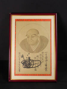 Art hand Auction 仏教美術 ◇ 高祖日蓮大菩薩 肖像 印刷 複製画 ◇ 額装 管11697, 絵画, 日本画, 人物, 菩薩