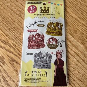 アルミバルーン 王冠 ゴールド