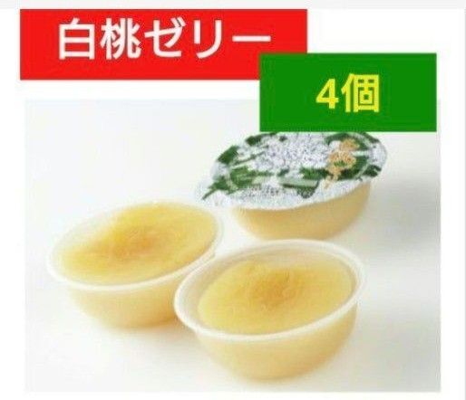 六花亭 白桃ゼリー