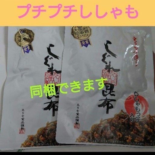 お買い得!北海道 しぐれ昆布 ししゃも