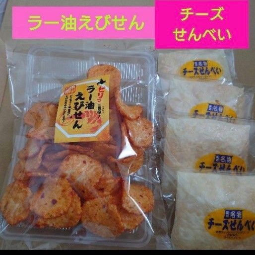 柳月 ピリッと旨辛ラー油えびせん・チーズせんべい