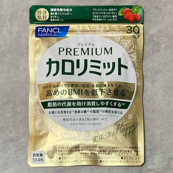 【新品届きたて】 プレミアム カロリミット FANCL 30日分 1袋 ファンケル