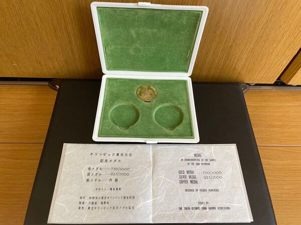 1964年 オリンピック東京大会 金メダル K18 重さ約7.2g