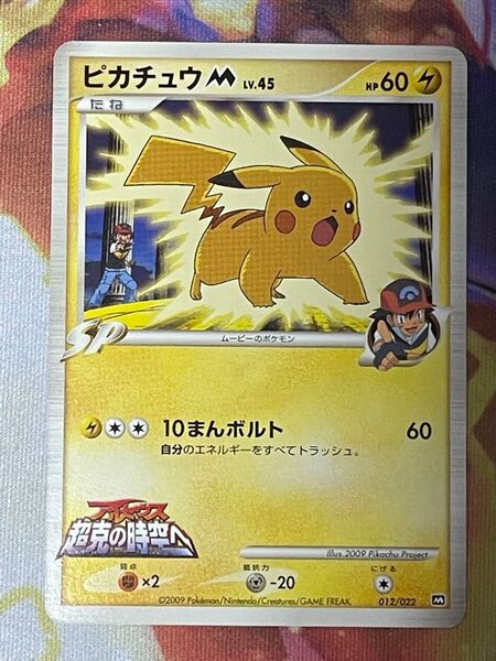 ポケモンカード ピカチュウ M LV45 アルセウス超克の時空へ 映画公開記念 Random Pack