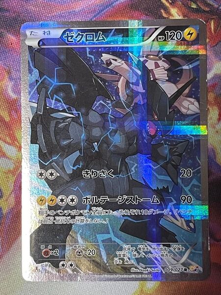 ポケモンカード R ゼクロム