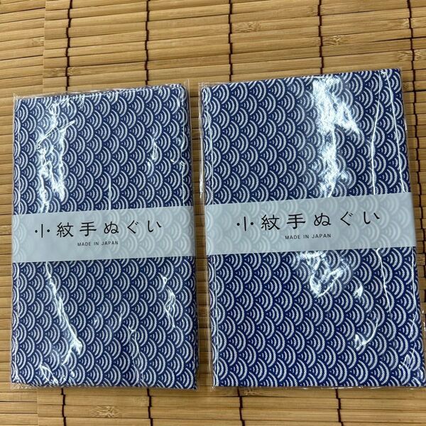 200円OFFクーポン利用可!小紋手ぬぐい2枚セット青海波