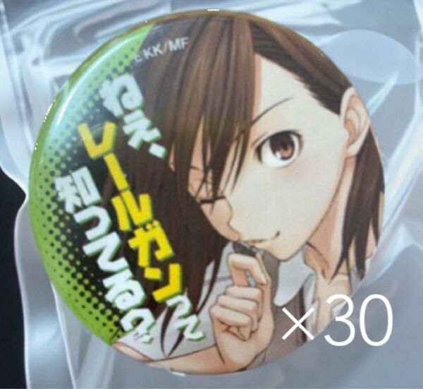【商品タイトル】とある魔術の禁書目録 御坂美琴 缶バッジ 30個