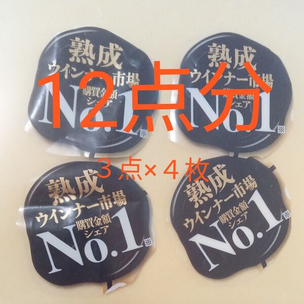 伊藤ハム アルトバイエルン 12点分(3点×4枚) 応募はがき 鬼滅の刃 アニメ 懸賞 応募 キャンペーン 応募マーク