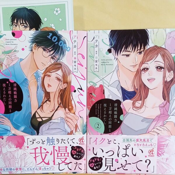 清純戦闘力1万超えの同期と視えるわたし 1・2 (Pomme Comics) アテカ/春宮モネ 完結 すべて初版 イラストカード有