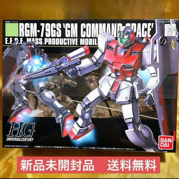 HGUC ジムコマンド 宇宙仕様 1/144 赤バンダイ 希少品 未組立 機動戦士ガンダム ガンプラ