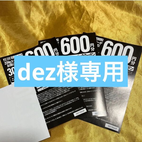 サントリー HYPER ZONe ENERGYエナジードリンク キャッシュバッククーポン(600円分) 未使用 3枚セット