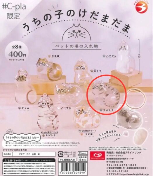 うちの子のけだまだま サバトラ 新品未使用