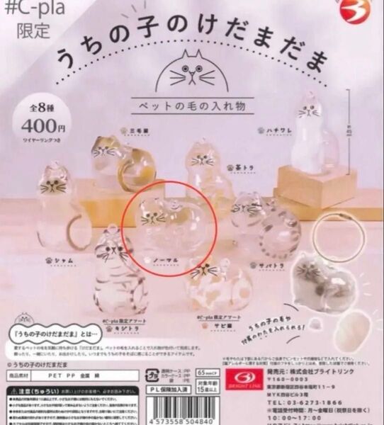 うちの子のけだまだま ノーマル 新品未使用 正規品 カプセルトイ ガチャ