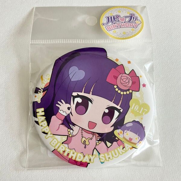 プリパラ 華園しゅうか バースデー 缶バッジ
