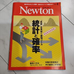 Newton ニュートン 2019年4月号