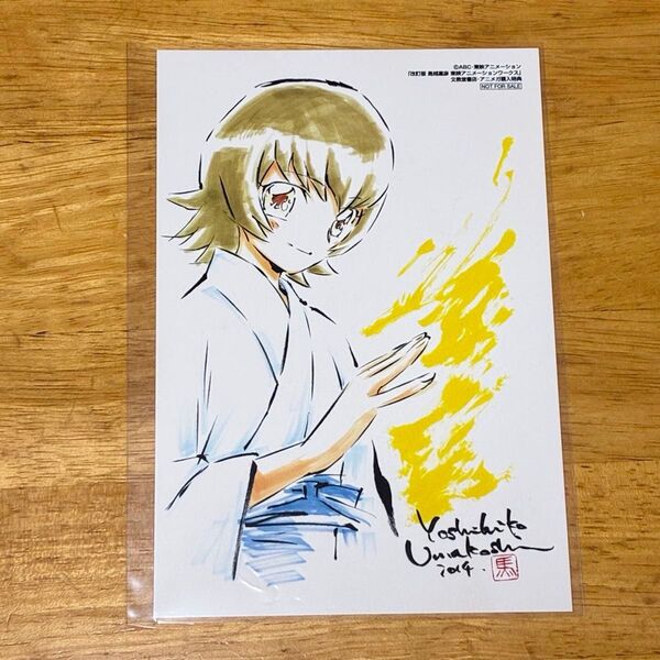 改訂版 馬越嘉彦 東映アニメーションワークス 特典ポストカード 明堂院いつき