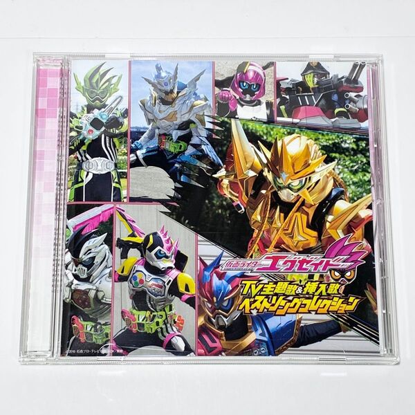 仮面ライダーエグゼイド TV主題歌&挿入歌 ベストソングコレクション