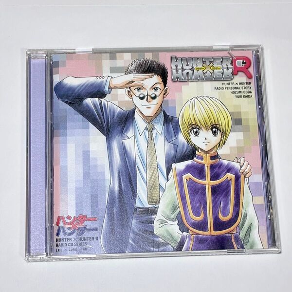 ハンター×ハンターR ラジオCDシリーズ レオ×クラ×ンド
