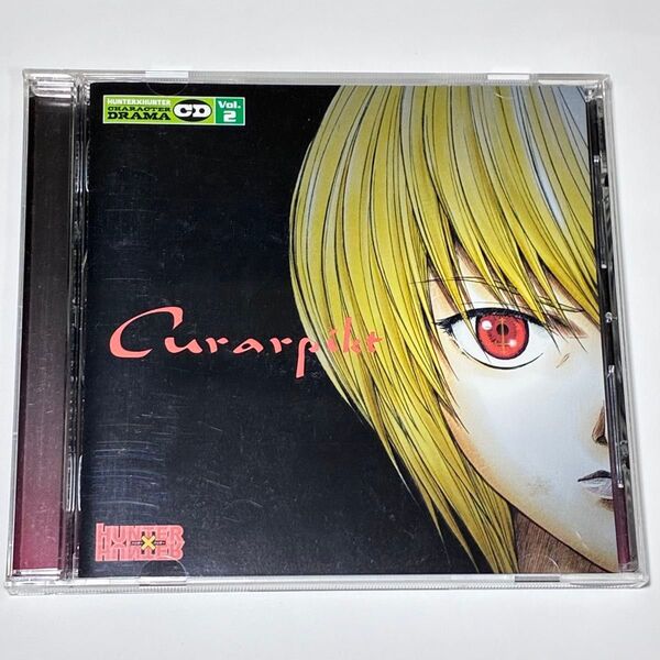 ハンター×ハンター キャラクタードラマCD Vol.2 クラピカ