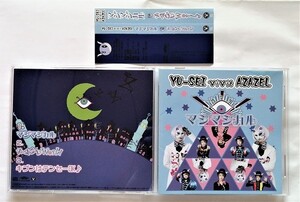 中古CD　Yu-sei vivit AZAZEL『 マジマジカル　キマグレworld 』