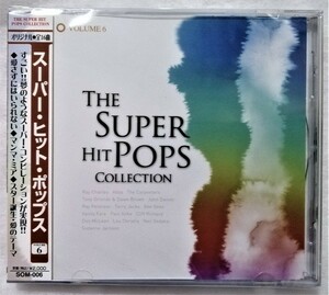 中古CD　『 スーパーヒット・ポップスコレクション VOL.6 』/ オムニバス / 未開封