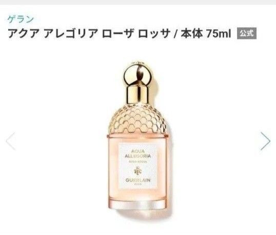 ゲラン フレグランス アクア アレゴリア オーデトワレ ローザロッサ お試し サンプル 7.5ml