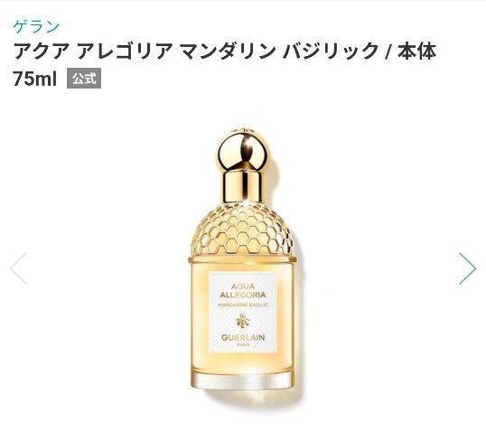ゲラン お試し 香水 アクア アレゴリア オーデトワレマンダリンバジリック サンプル 7.5ml ミニチュアボトル