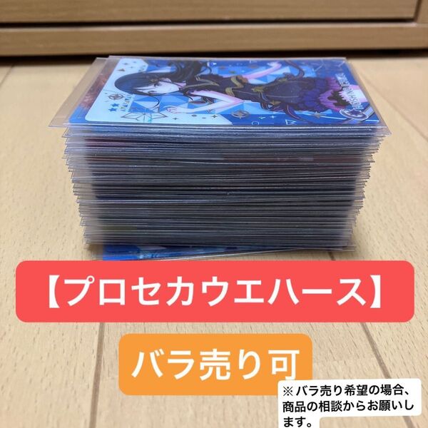 プロセカ ウエハース カード まとめ売り バチャシン レオニ モモジャン ビビバス ワンダショ ニーゴ