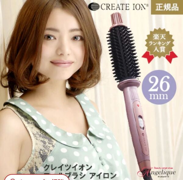 クレイツイオン ロールブラシアイロン 26mm HSB-02 ブラシ型ヘアアイロン