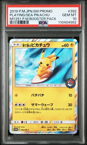 PSA10 ポケモンカード 2019 海で遊ぶピカチュウ プロモ