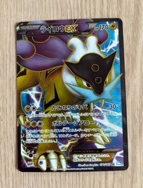 ポケモンカード ダークラッシュ ライコウEX SR