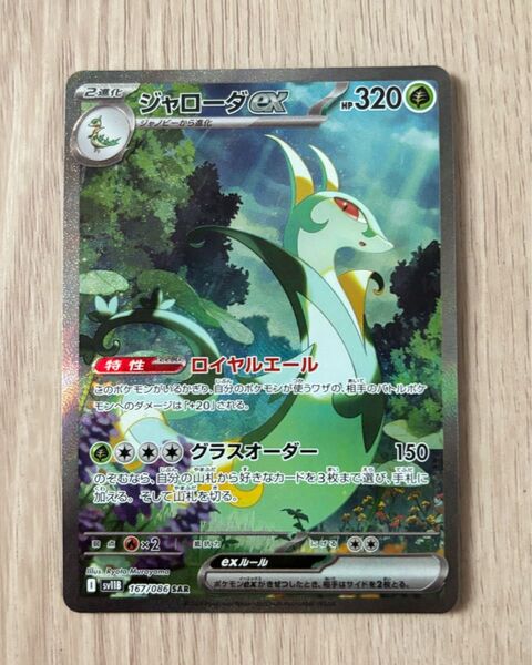 ポケモンカード ホワイトフレア ジャローダex sar