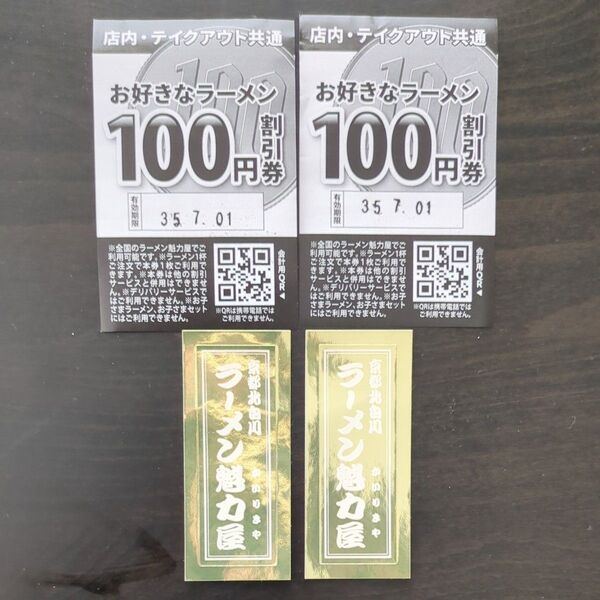 ラーメン魁力屋 ステッカー2枚 100円割引券クーポン2枚 創業記念 金の千社札シール