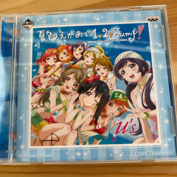 一番くじ ラブライブ! μ's 夏色えがおで1、2、Jump! CD
