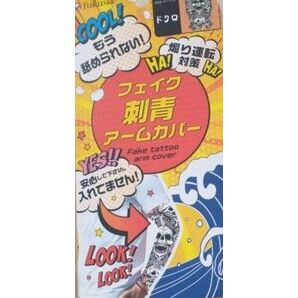 フェイク刺青アームカバー ドクロ柄未使用品